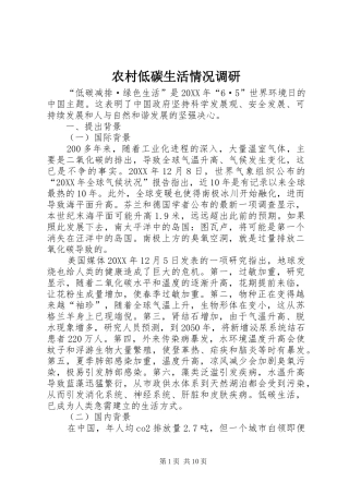 2024年农村低碳生活情况调研