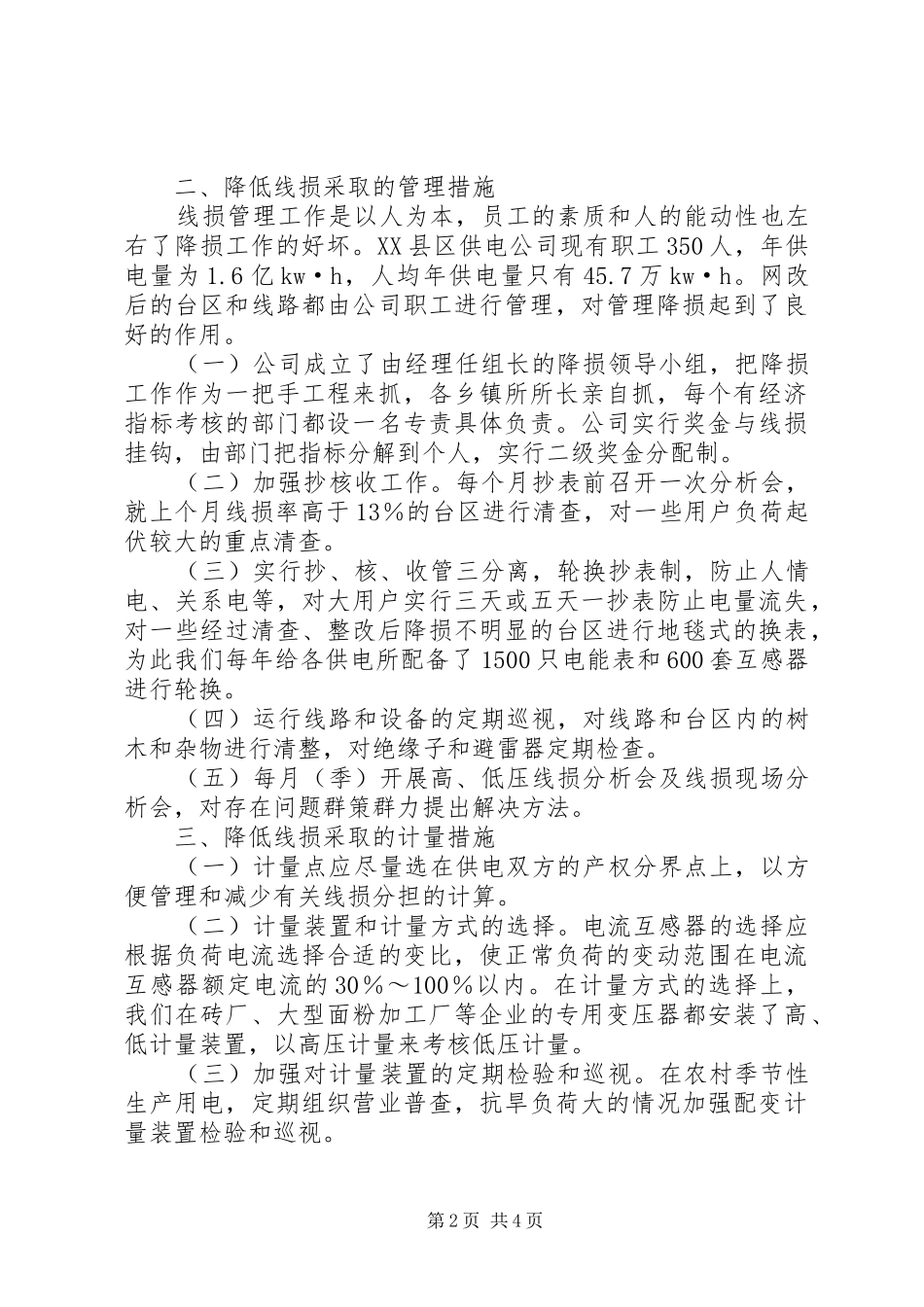 2024年农村低压线损经验交流_第2页