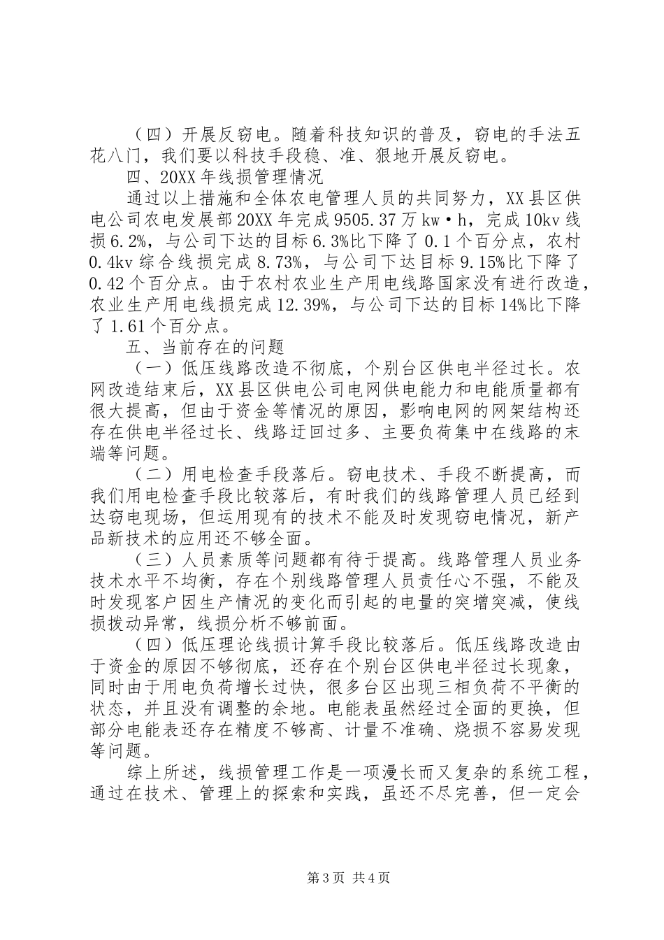 2024年农村低压线损经验交流_第3页