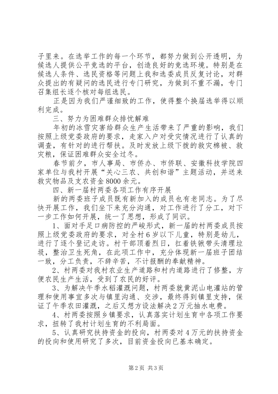 2024年农村第一书记述职工作汇报_第2页