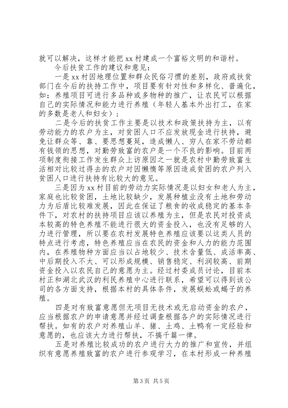 2024年农村第一书记驻村调研报告_第3页