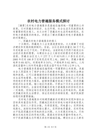 2024年农村电力普遍服务模式探讨