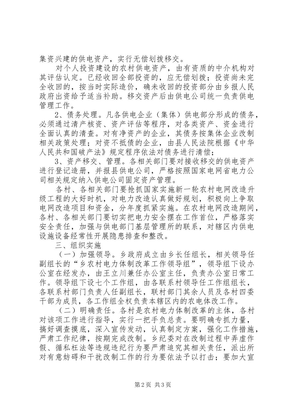 2024年农村电力体制改革工作意见_第2页