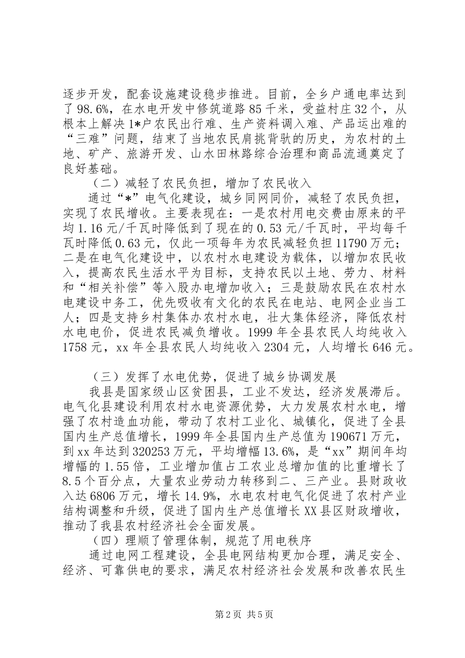 2024年农村电气化建设总结_第2页
