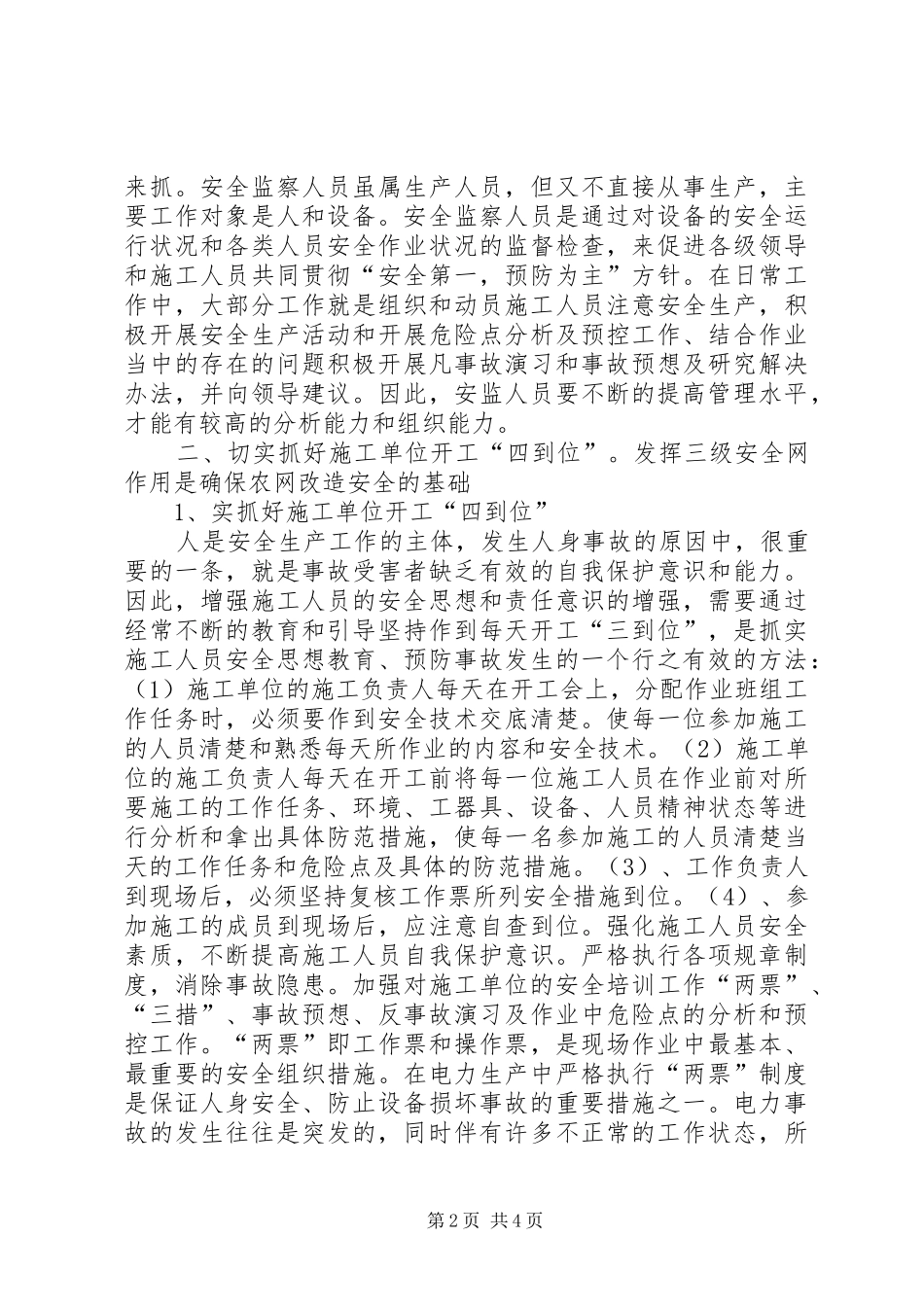 2024年农村电网改造安全交流_第2页