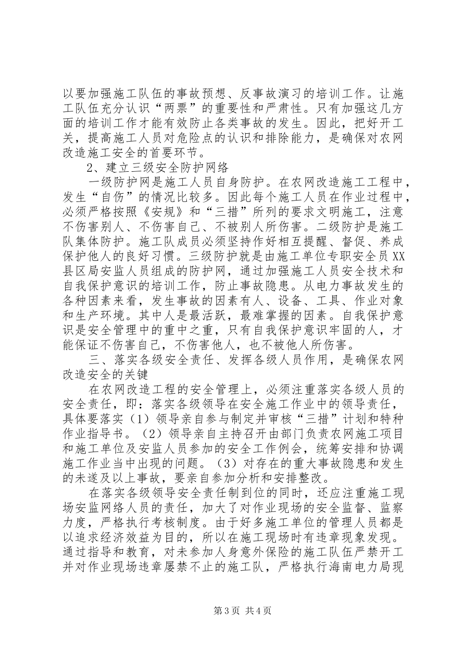 2024年农村电网改造安全交流_第3页
