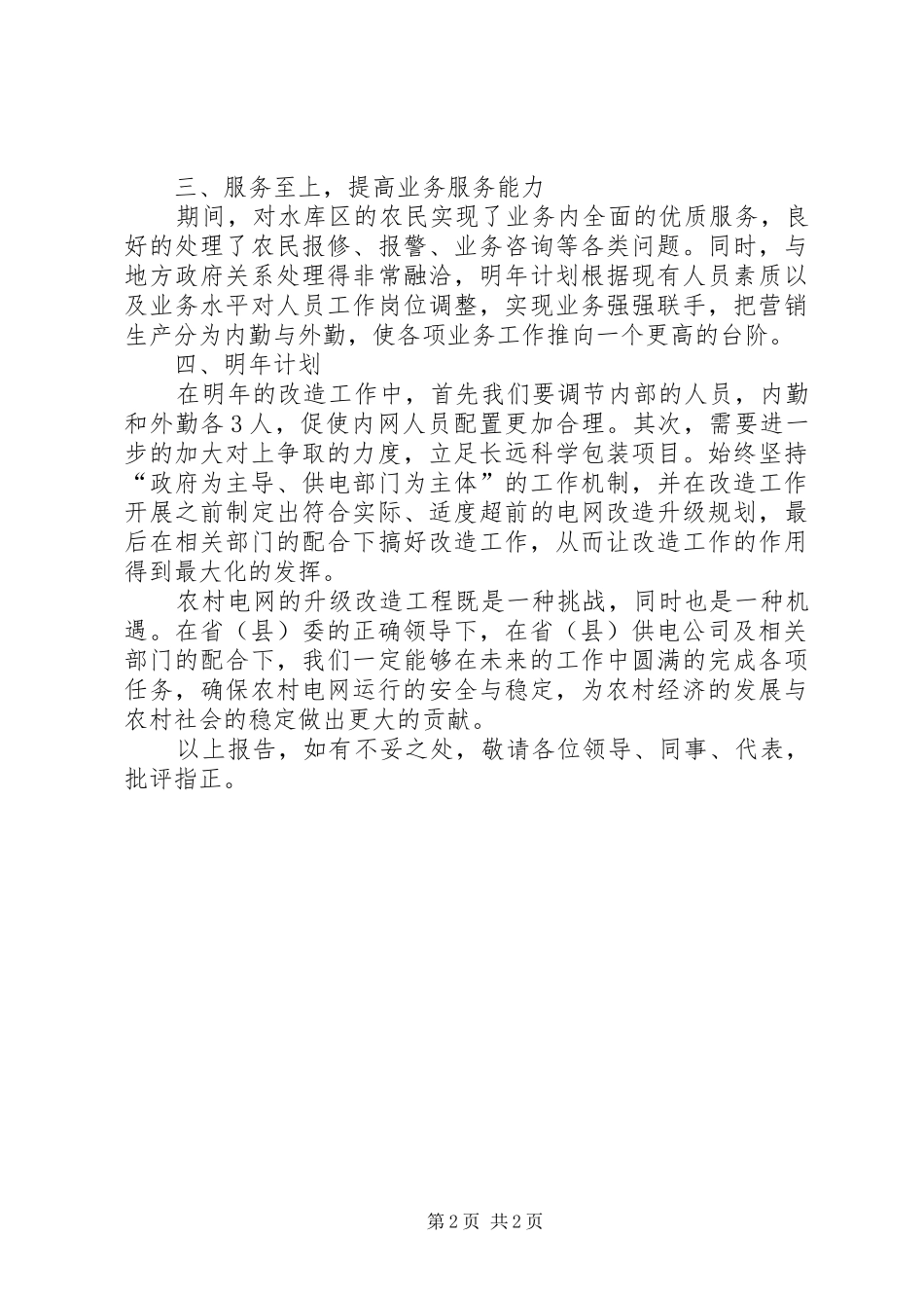 2024年农村电网改造工作报告_第2页