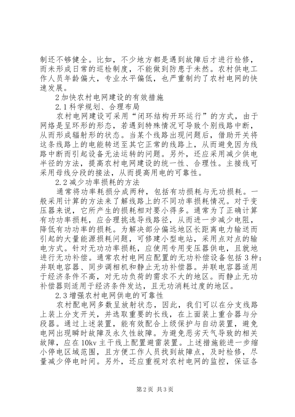 2024年农村电网建设分析_第2页