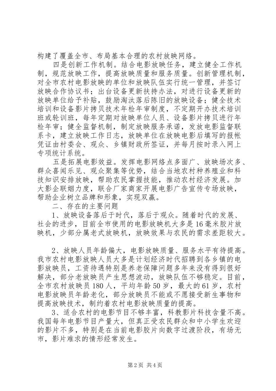 2024年农村电影业发展调研报告_第2页