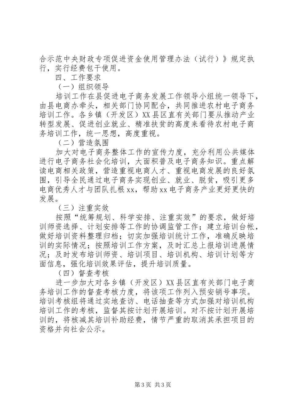 2024年农村电子商务培训实施方案_第3页