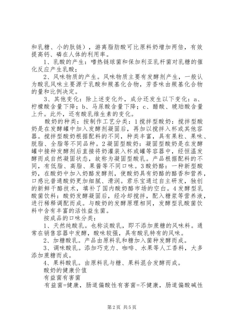 2024年农村调研报告赵君宝_第2页