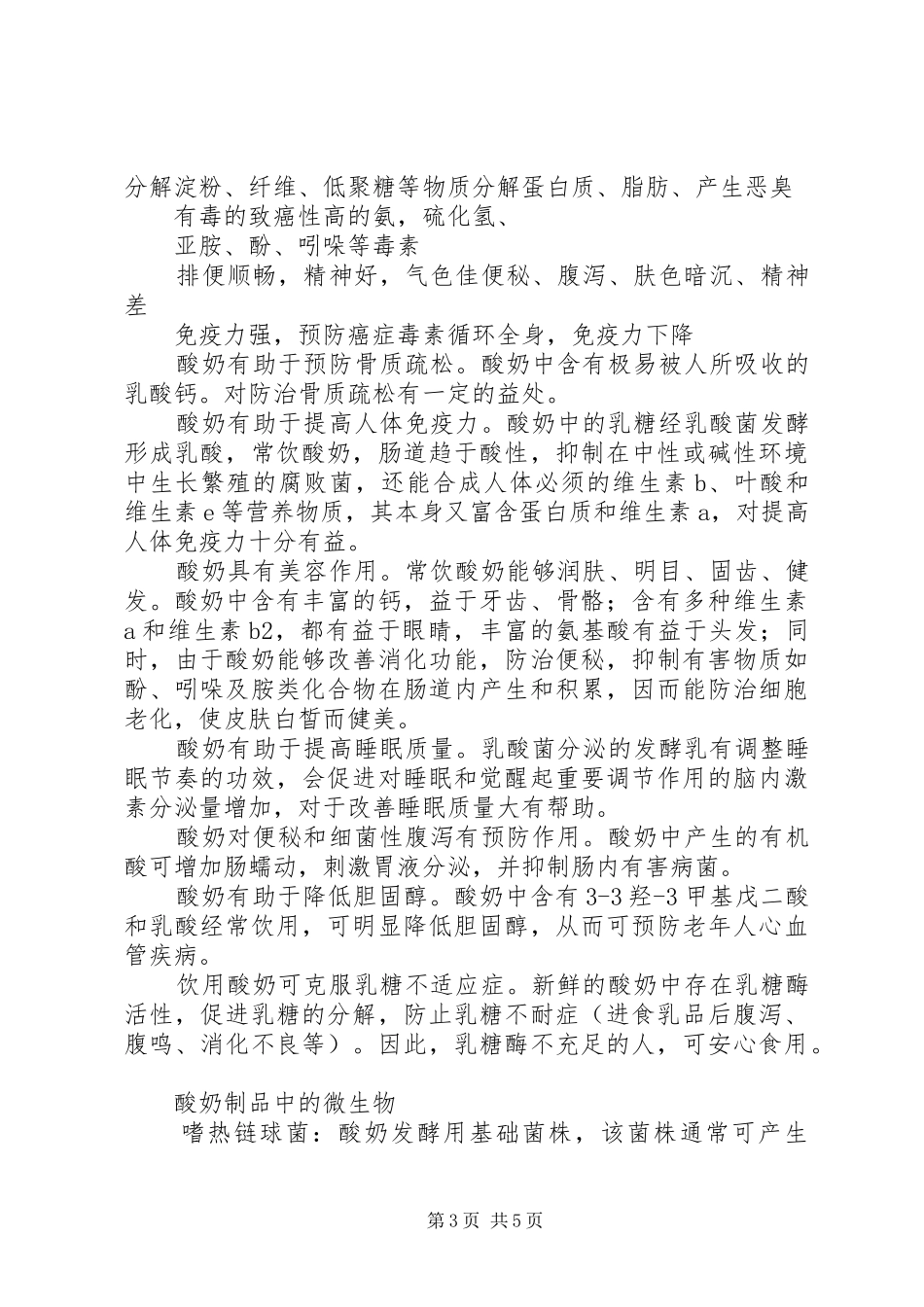 2024年农村调研报告赵君宝_第3页