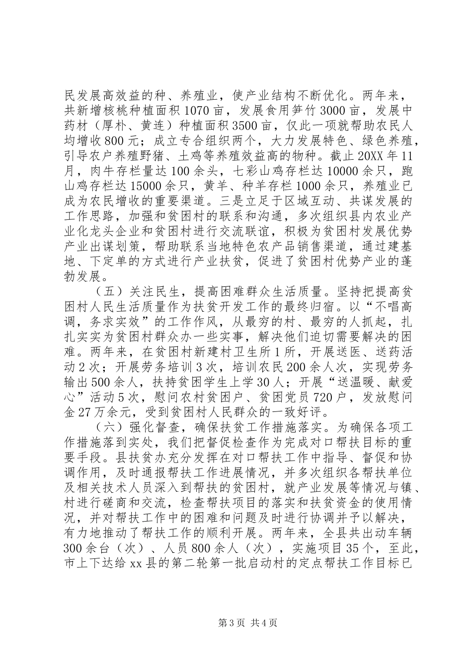 2024年农村对口帮扶工作总结_第3页