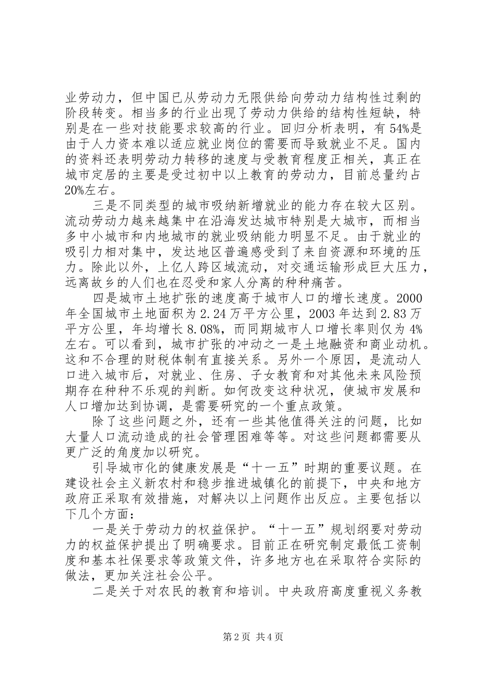 2024年农村发展城市化交流_第2页