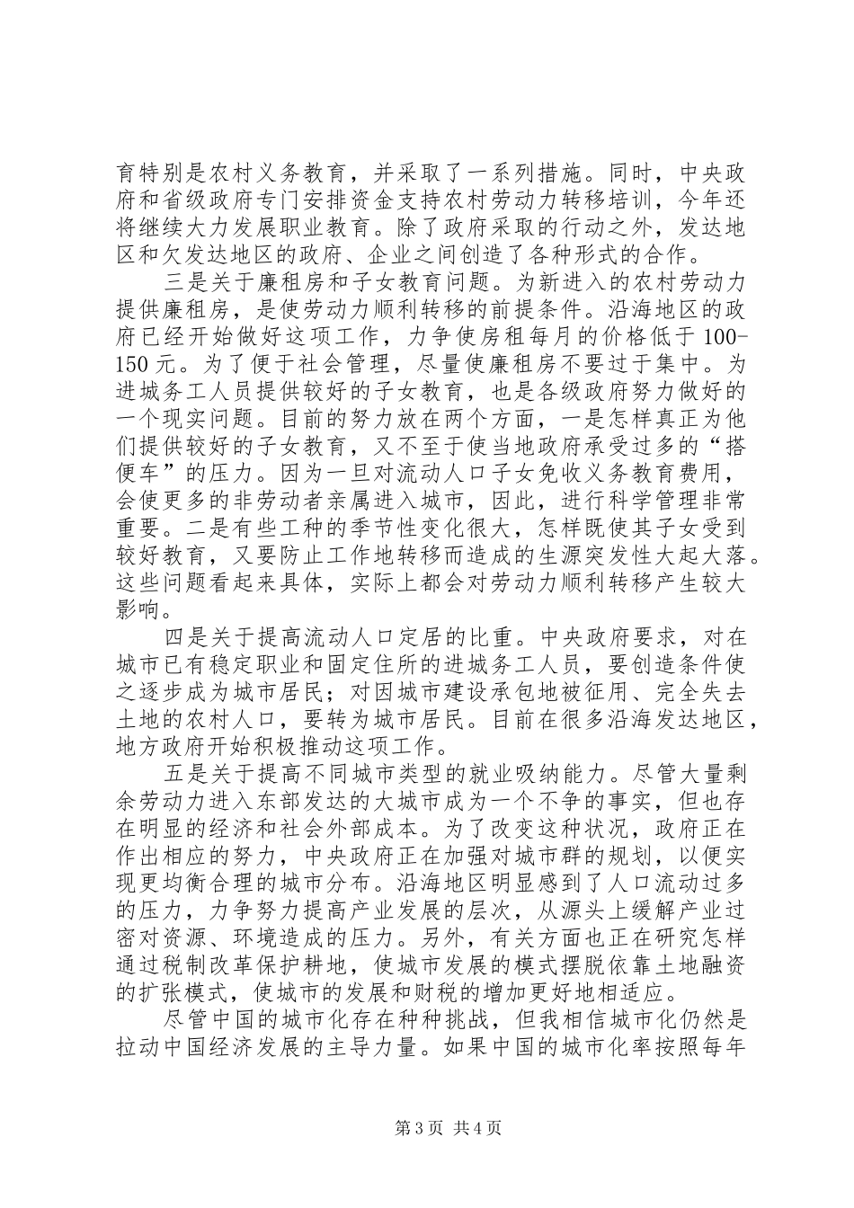 2024年农村发展城市化交流_第3页