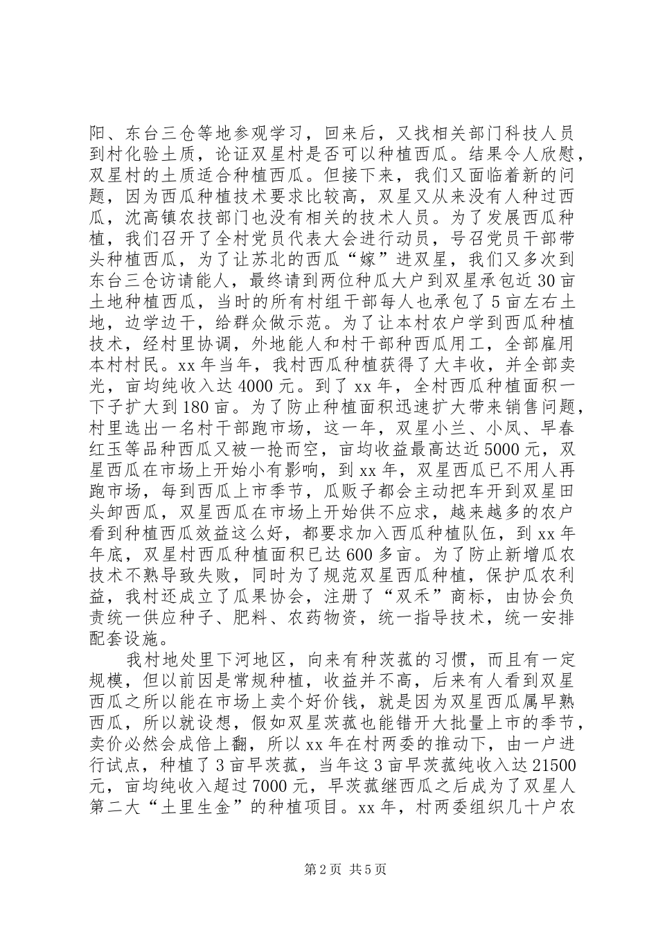 2024年农村发展大棚蔬菜工作情况汇报_第2页