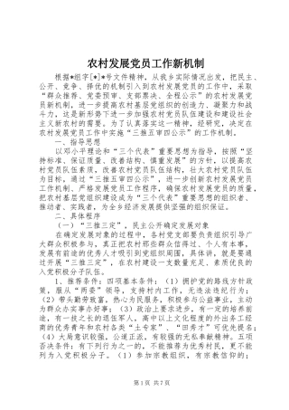 2024年农村发展党员工作新机制