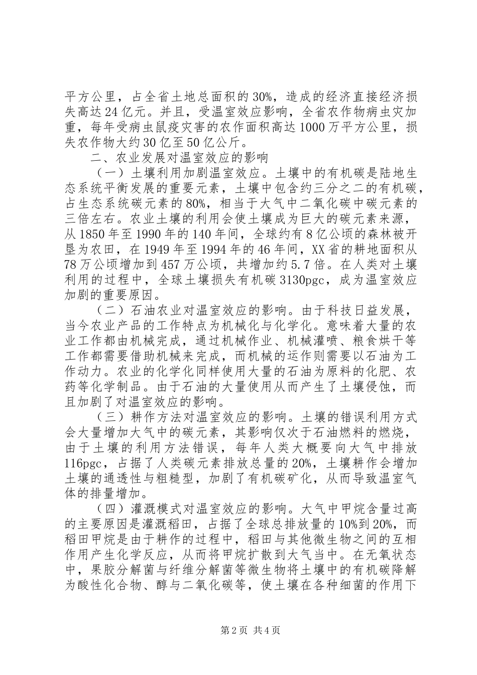 2024年农村发展低碳经济的对策研究_第2页