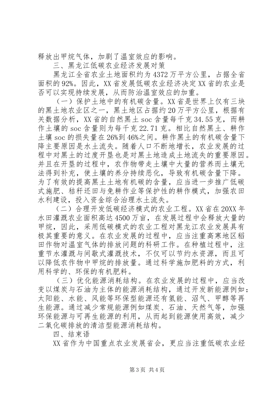 2024年农村发展低碳经济的对策研究_第3页