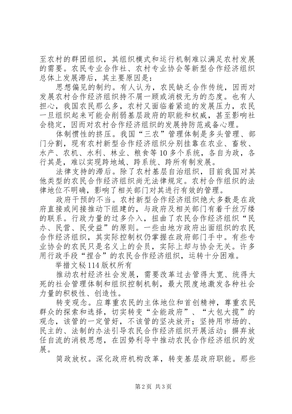 2024年农村发展亟需提高农民组织化水平_第2页