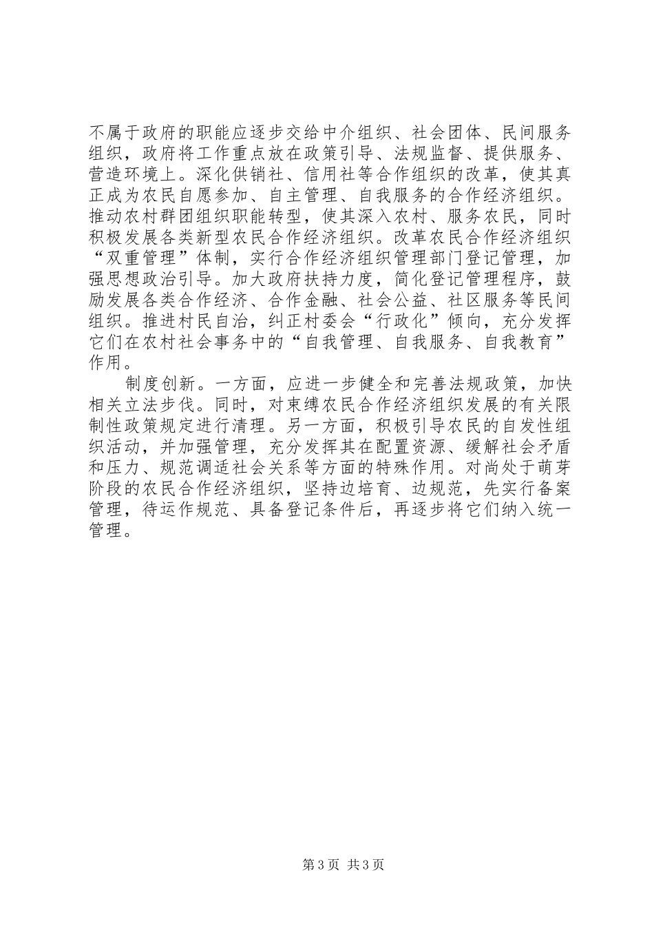 2024年农村发展亟需提高农民组织化水平_第3页