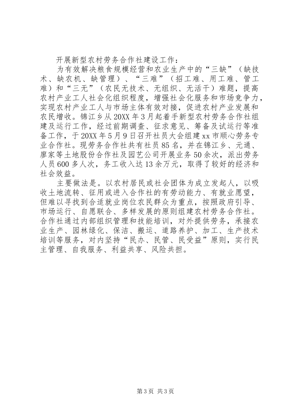 2024年农村发展局对农业发展工作目标任务完成情况的工作总结_第3页