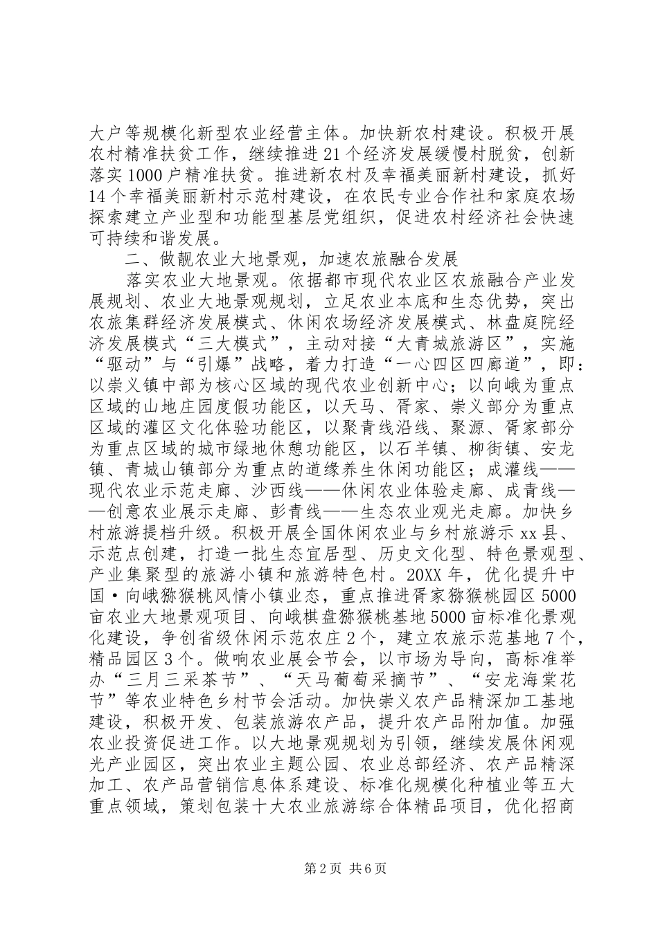 2024年农村发展局年度农业农村工作要点_第2页