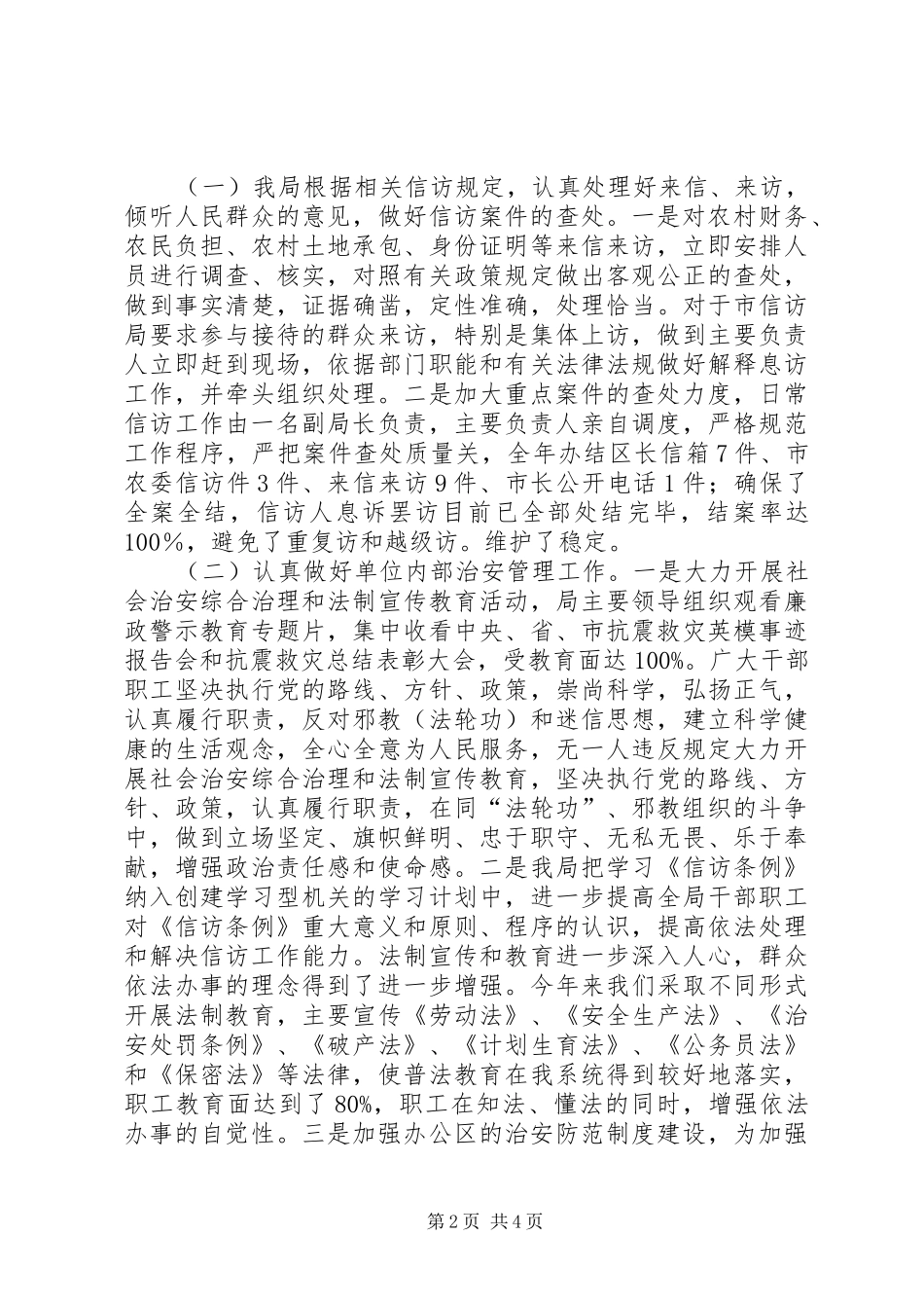 2024年农村发展局维稳工作汇报_第2页