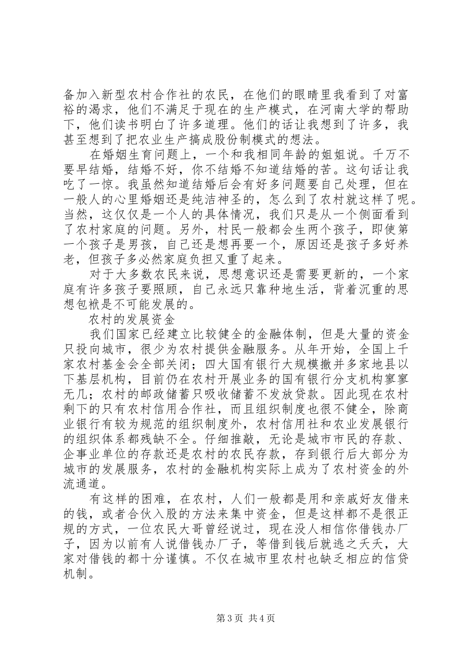 2024年农村发展困难多就河南兰考调研报告_第3页