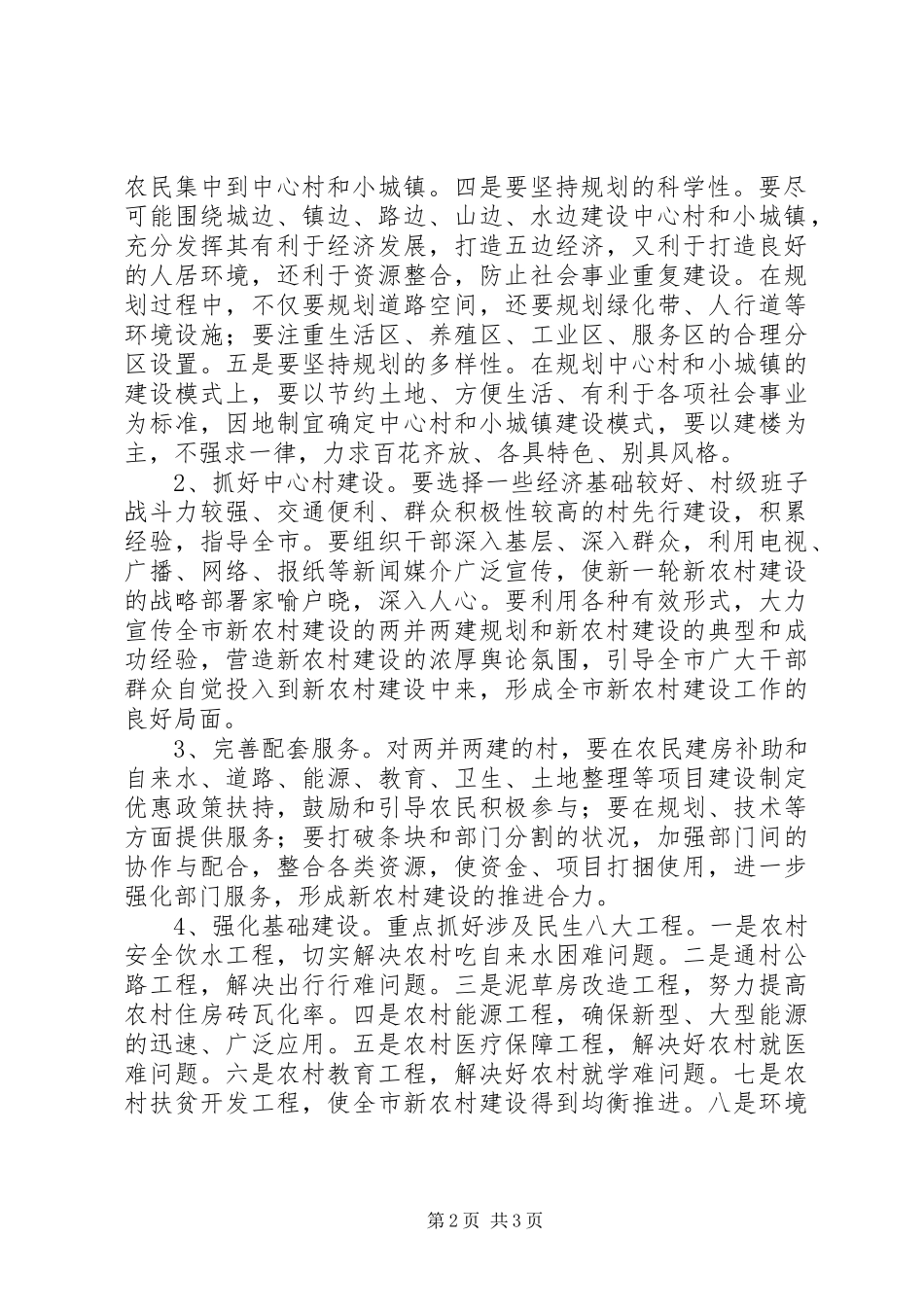 2024年农村发展十二五规划纲要_第2页