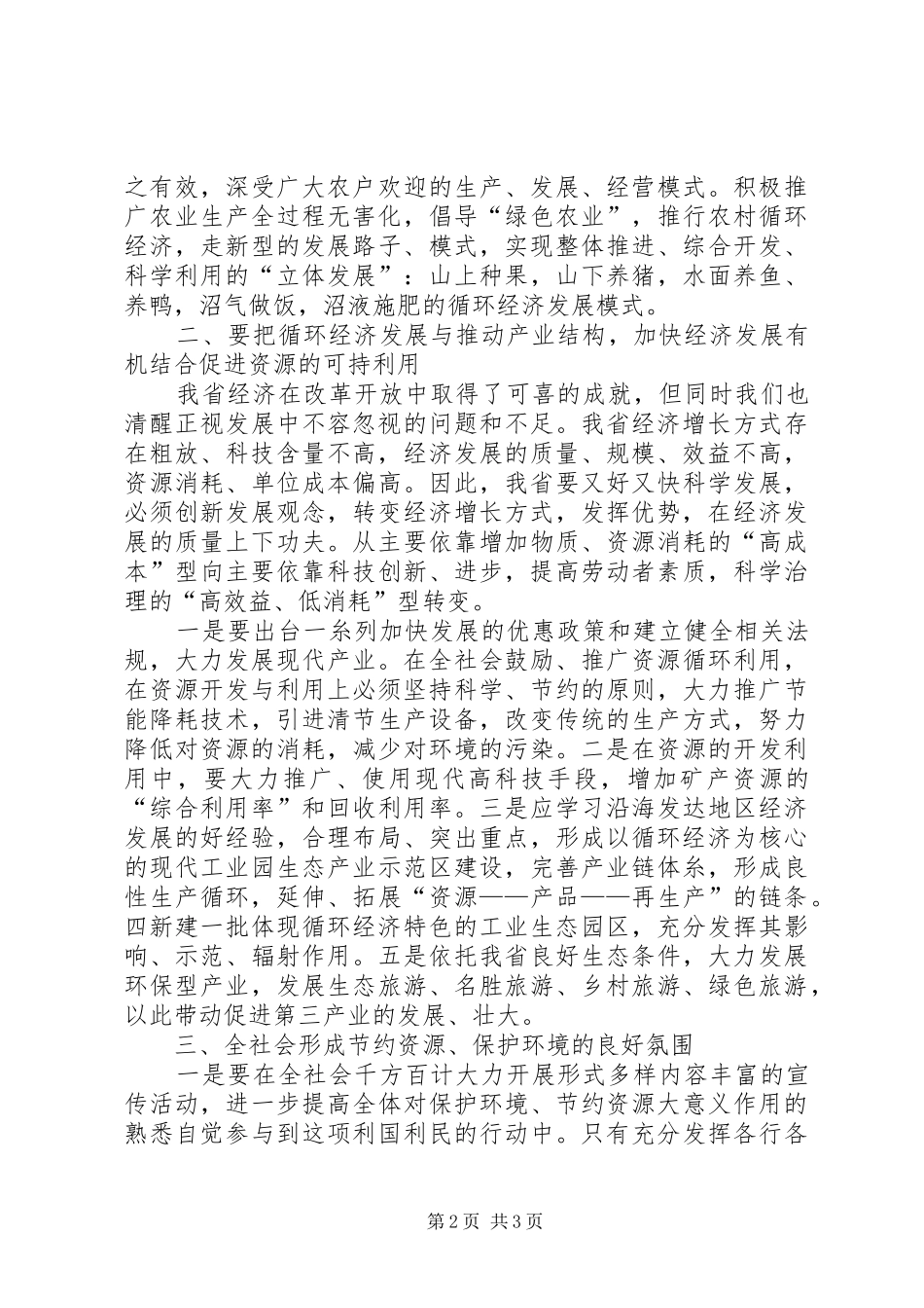 2024年农村发展循环经济调研报告_第2页