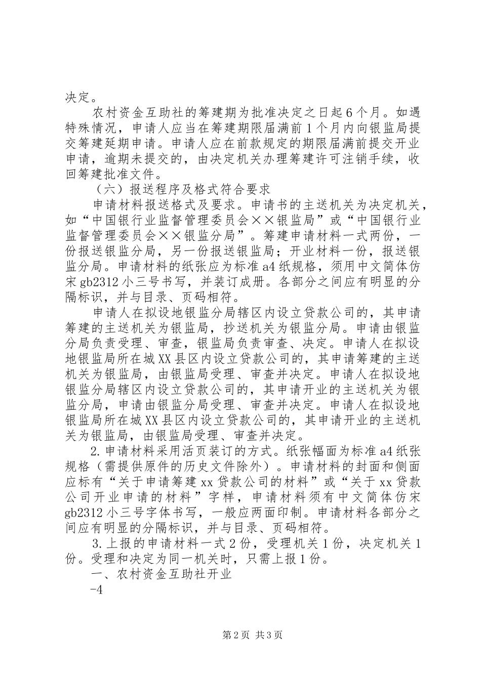 2024年农村发展资金互助社理论探悉_第2页