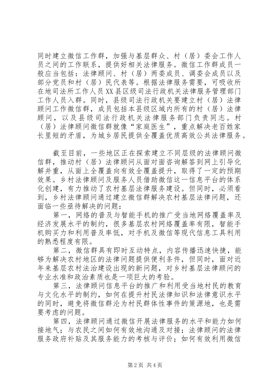 2024年农村法律服务的信息化创新_第2页