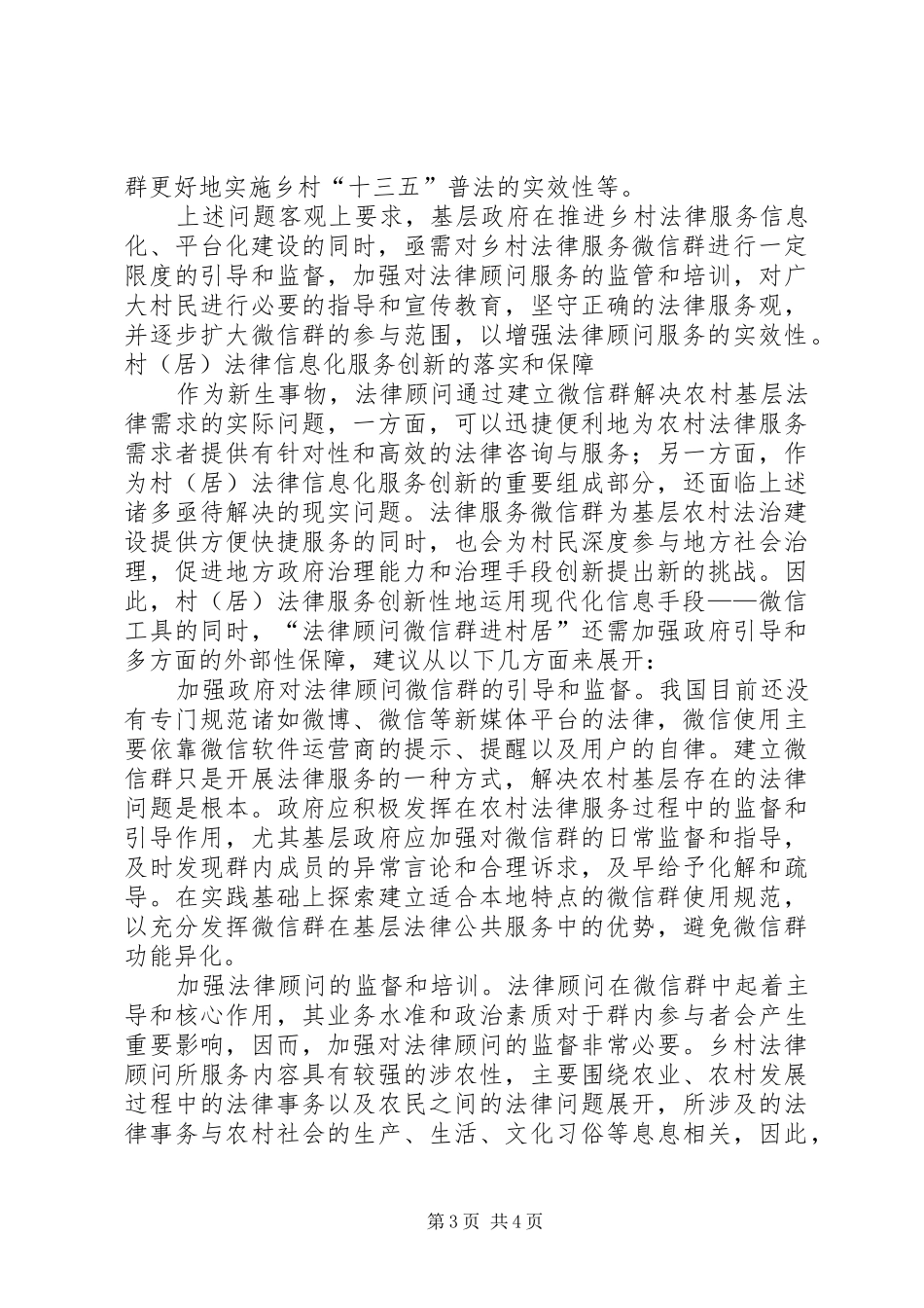 2024年农村法律服务的信息化创新_第3页