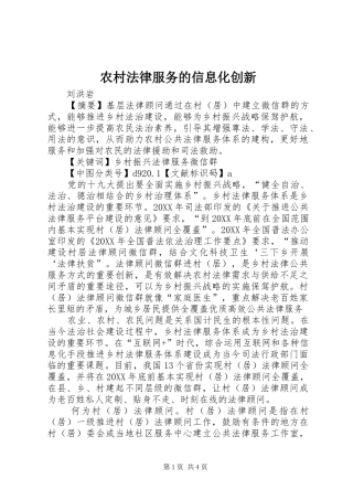 2024年农村法律服务的信息化创新