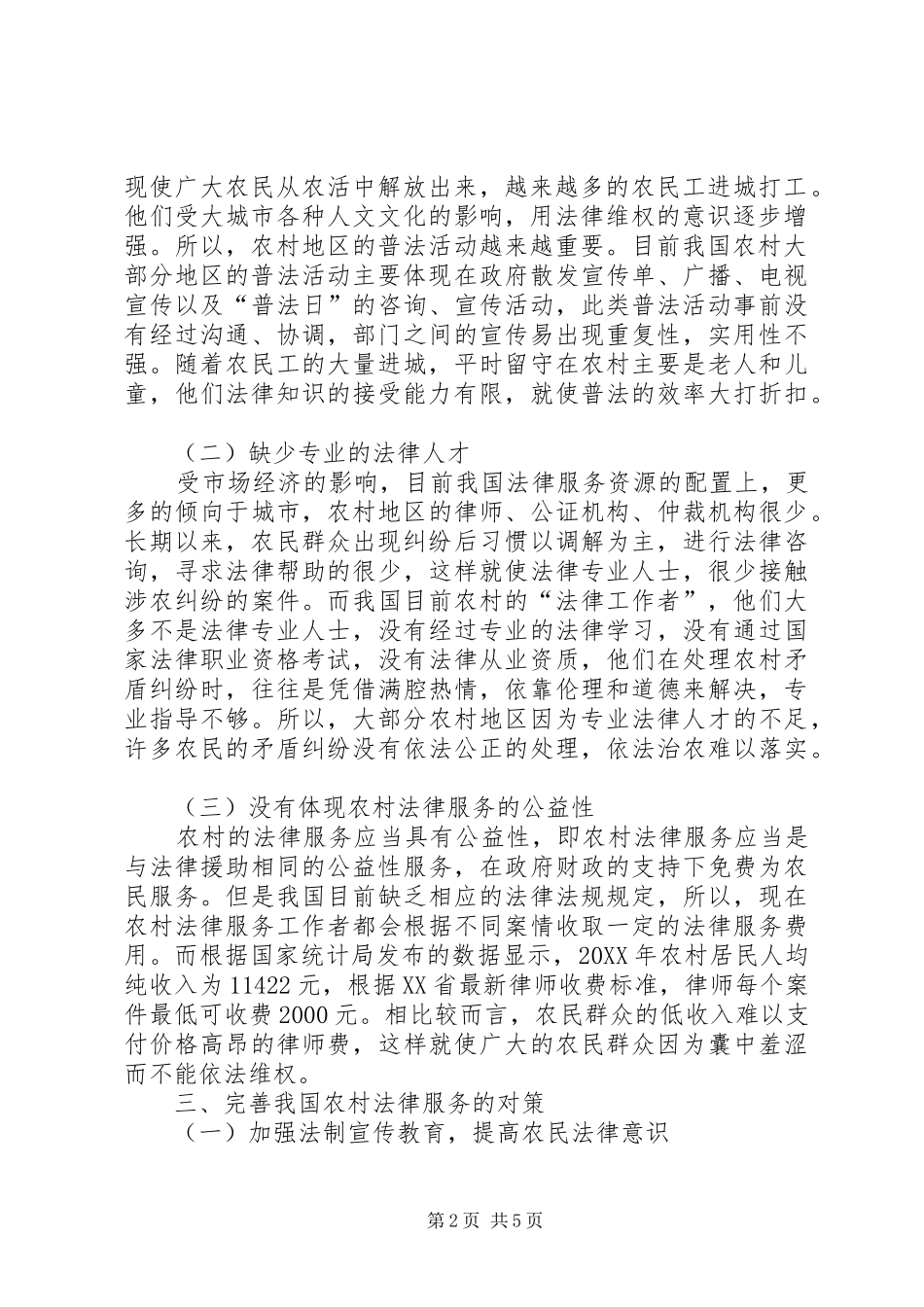 2024年农村法律服务面临的问题及对策_第2页