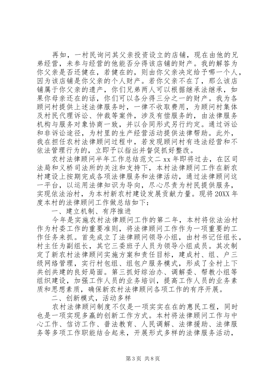 2024年农村法律顾问半年工作总结_第3页