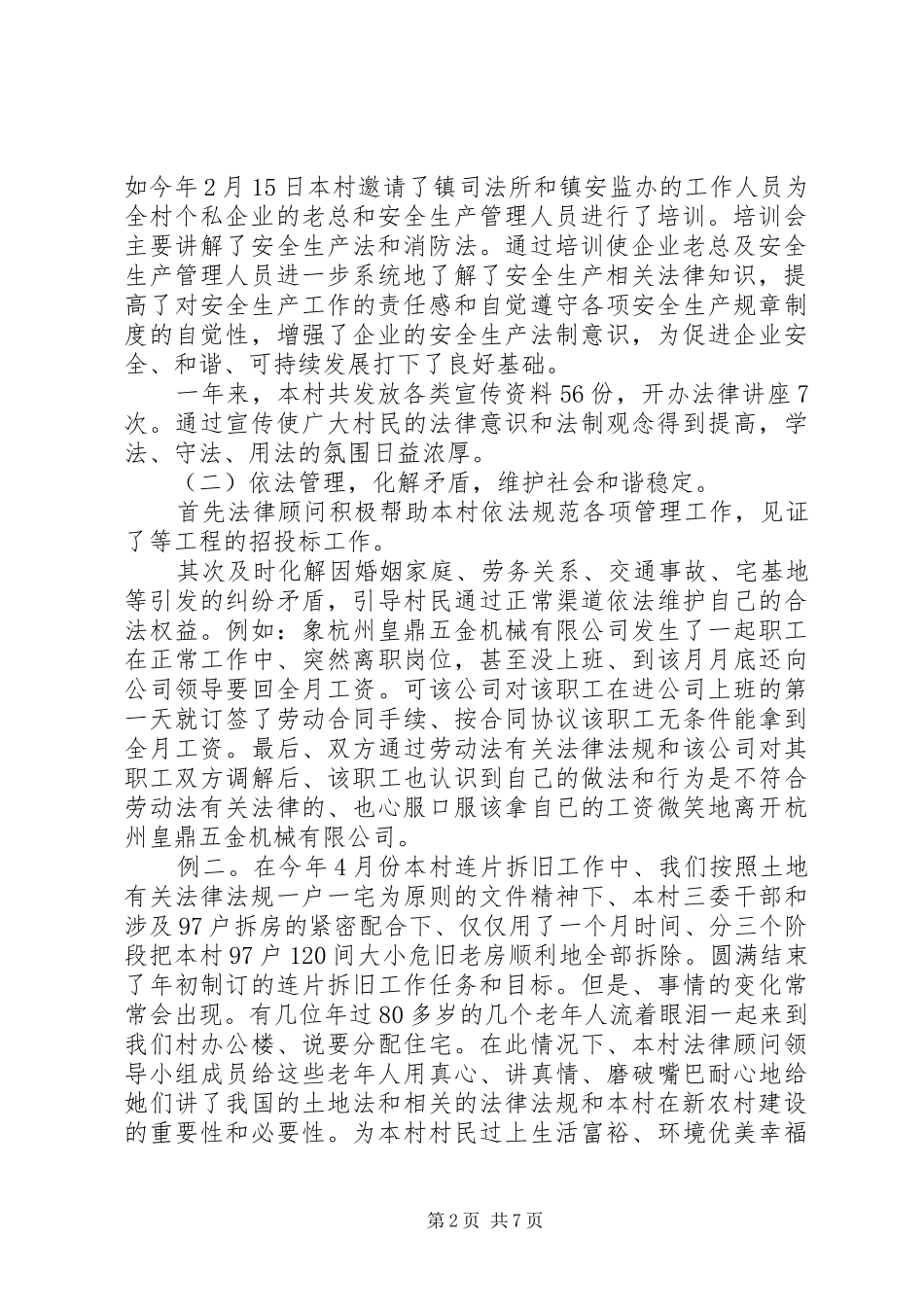 2024年农村法律顾问工作总结_第2页