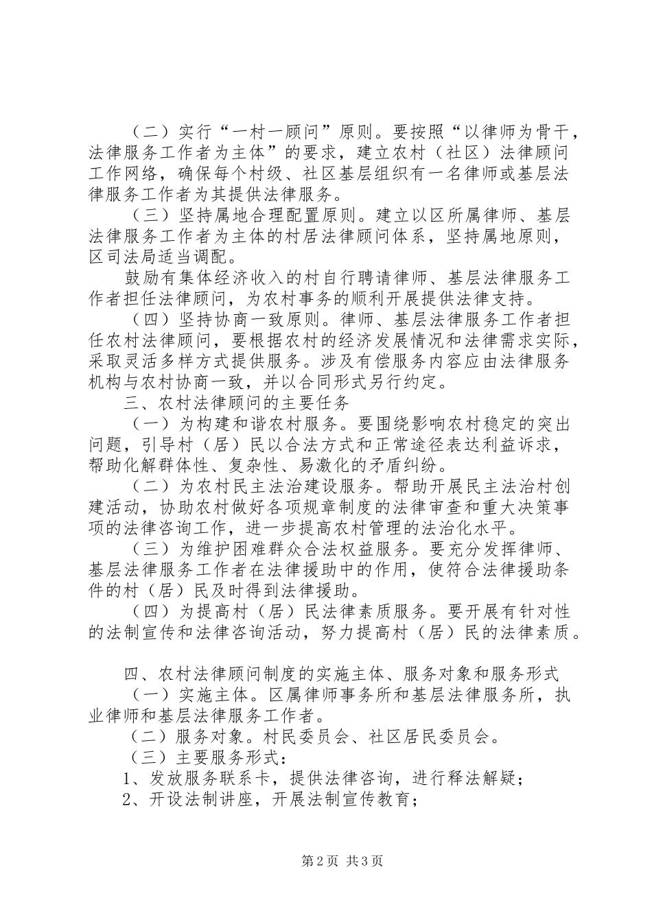 2024年农村法律顾问指导意见_第2页
