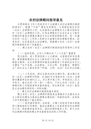 2024年农村法律顾问指导意见
