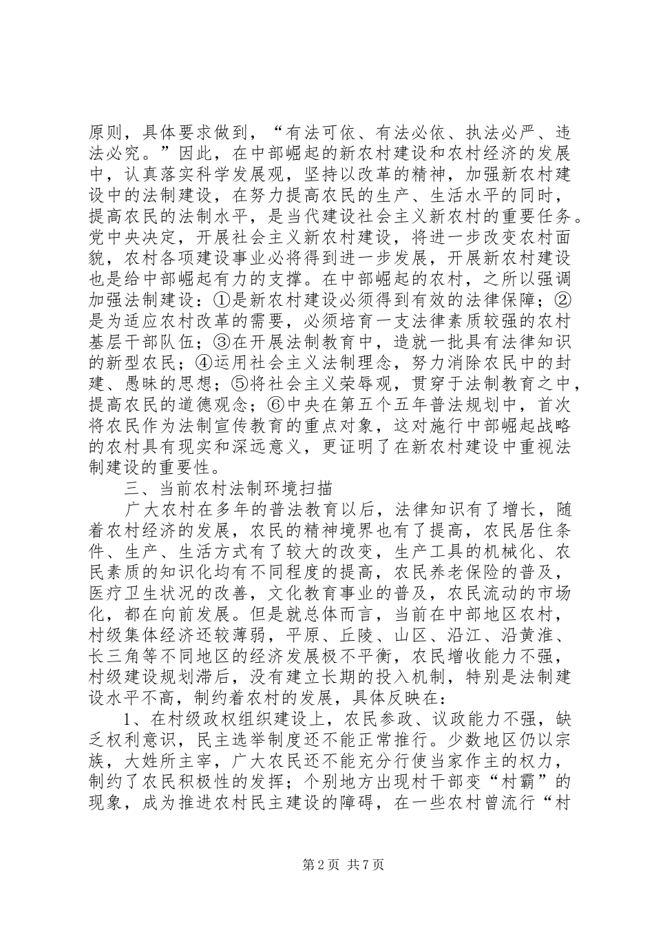 2024年农村法制构建工作汇报_第2页