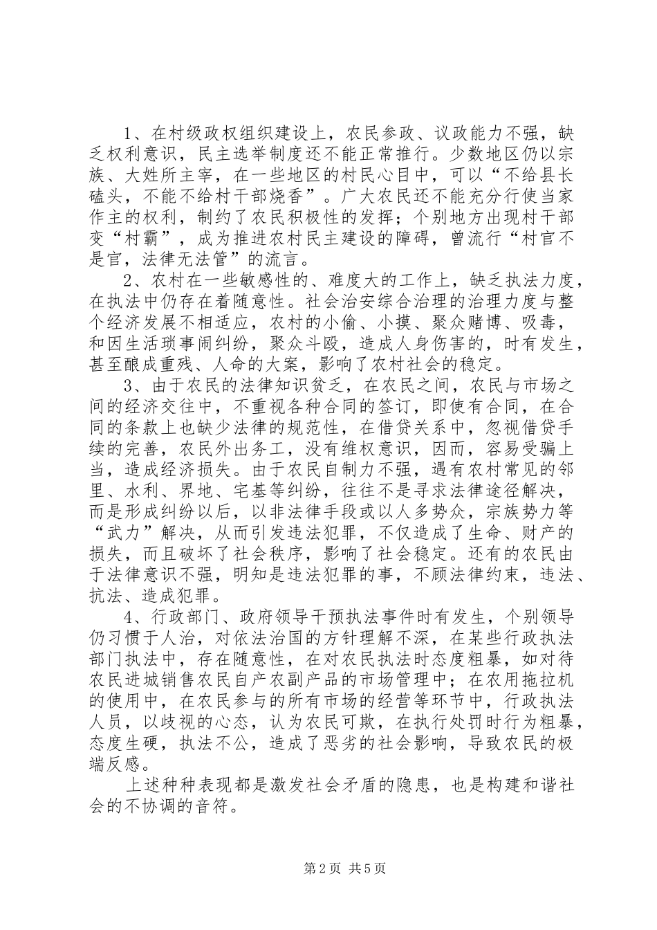 2024年农村法制构建汇报_第2页