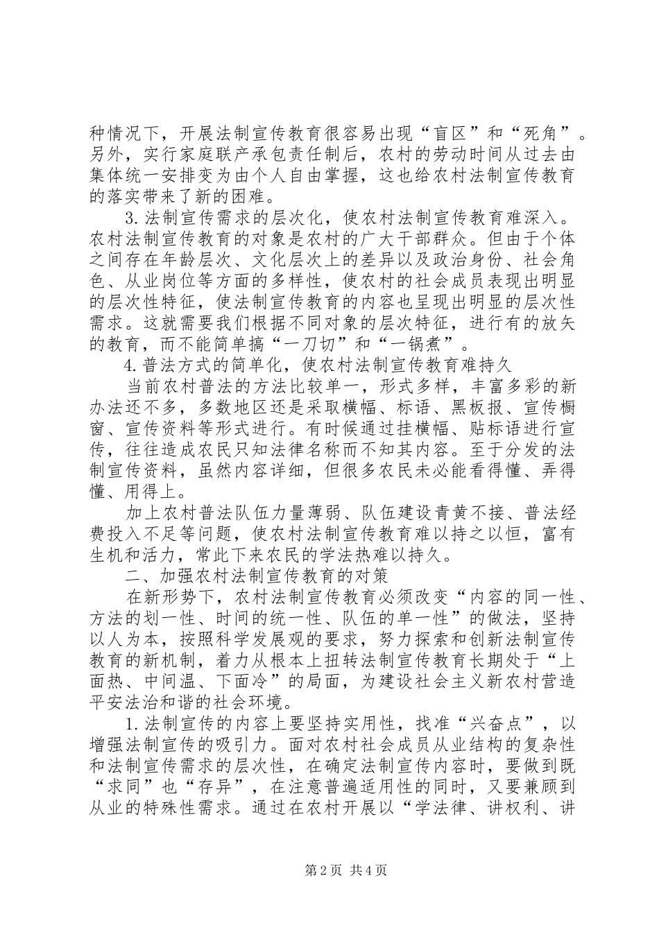 2024年农村法制宣传教育存在的问题及对策_第2页