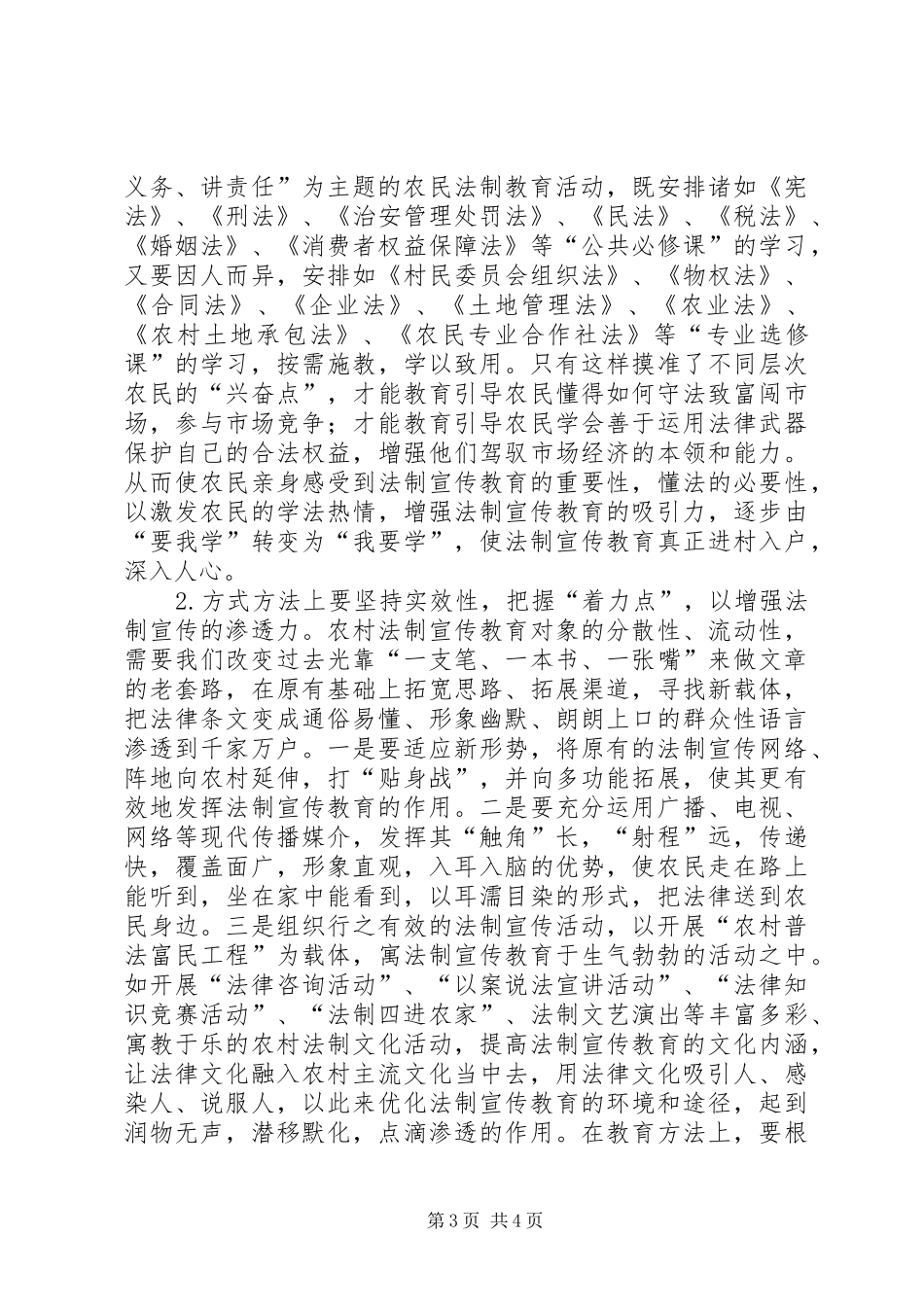 2024年农村法制宣传教育存在的问题及对策_第3页