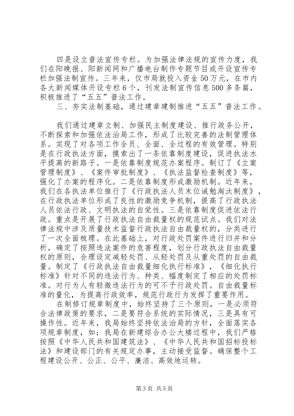 2024年农村法制宣传教育工作汇报_第3页