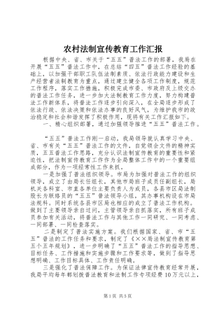 2024年农村法制宣传教育工作汇报