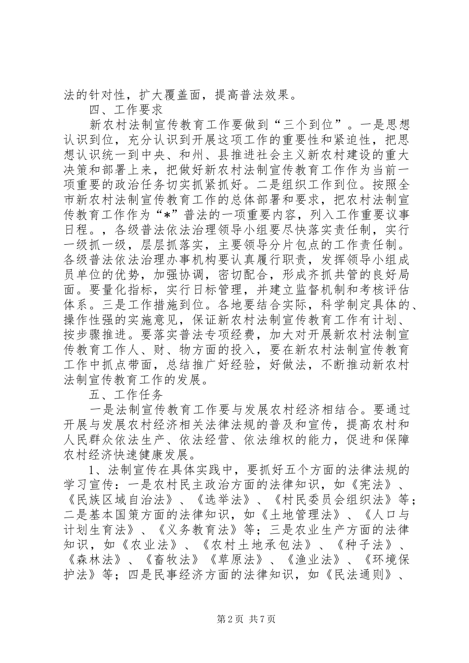 2024年农村法制宣传教育工作实施意见_第2页