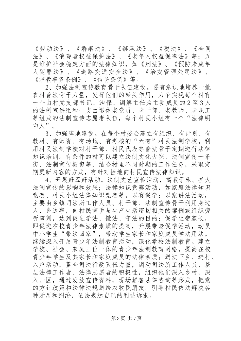2024年农村法制宣传教育工作实施意见_第3页