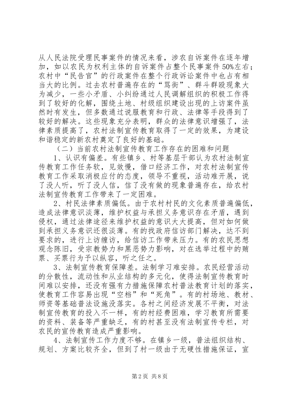 2024年农村法制宣传教育工作思考_第2页