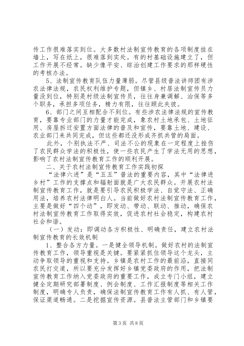 2024年农村法制宣传教育工作思考_第3页